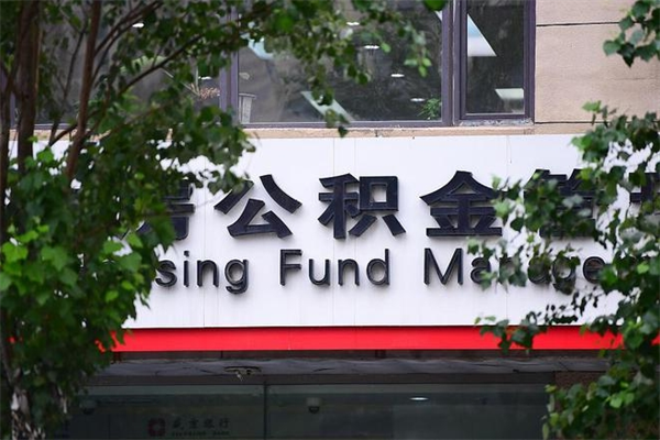 宁德成都公积金代办提取公司（成都公积金代办提取公司地址）